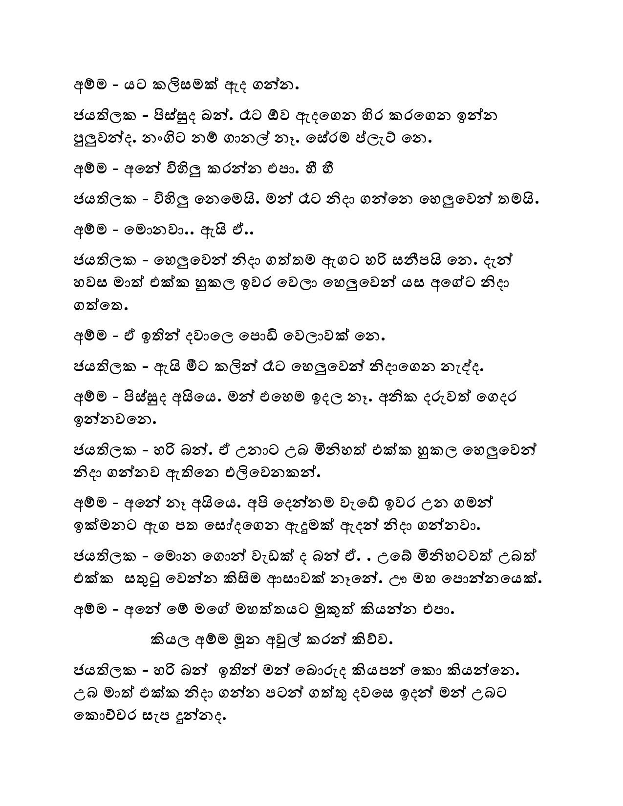 Kudamma 10 page 006 walkatha5 Official Sinhala Wal Katha සිංහල වල් කතා